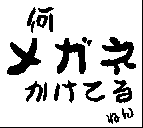 2009年1月1日のすぎやん