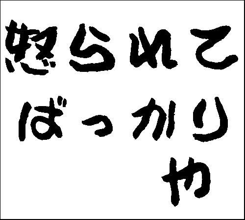 2009年1月2日のすぎやん