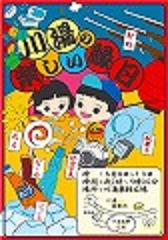 川湯たのしい縁日