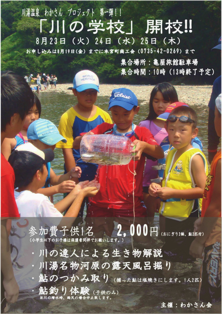 川の学校