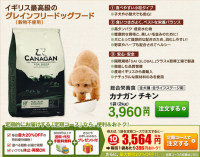 カナガンドッグフードを通販限定のセール価格で購入するならこちら