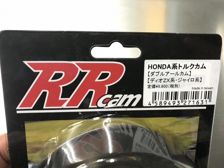 ホンダスクーター用 新型トルクカム 新発売！！ | old_kpの日記