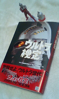 ウルトラ検定本.jpg