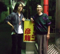彦龍とおれ