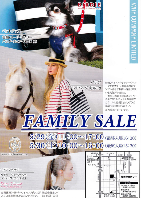 2015ホワイファミリーセール