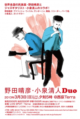 2013.3.3西荻テラ野田小泉DUOライブ