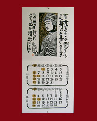 吉澤貫達 『仏教版画の世界』 カレンダー