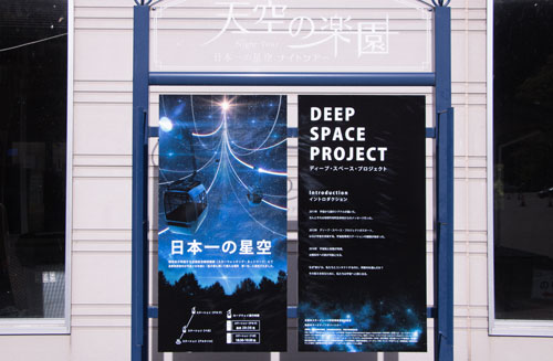阿智村のナイトツアー