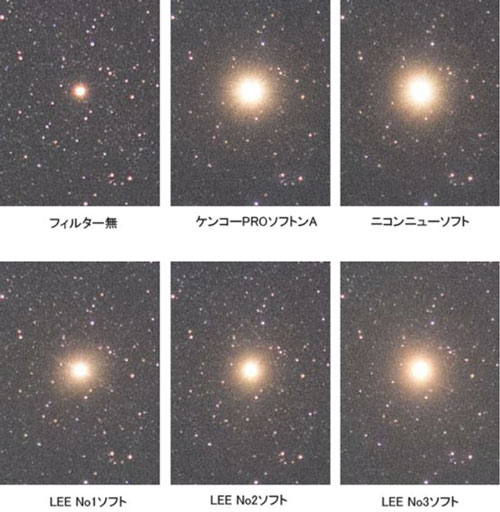 ソフトフィルター星像比較