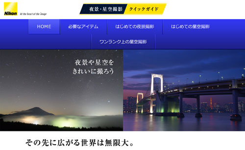 ニコンサイト