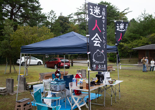 迷人会