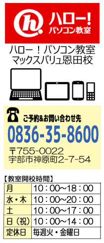 パソコン教室連絡先