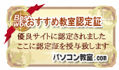 良い教室認定証