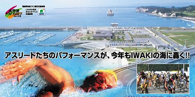 トライアスロン