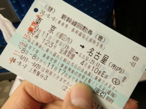 東京から名古屋への出張を考える。 | くすのきパパのぐぅたら