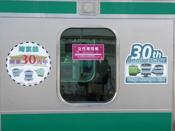 モ*子様 埼京線 川越線 電化 ヘッドマーク モ*子様 埼京線 川越線 電化 ヘッドマーク - メルカリ