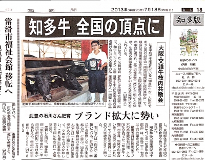 2013新聞掲載