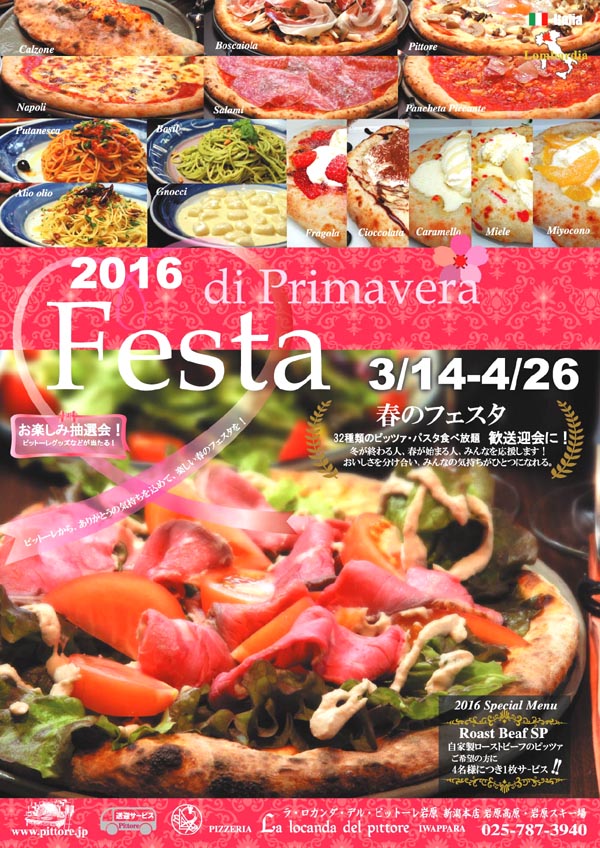2016春のフェスタ表面