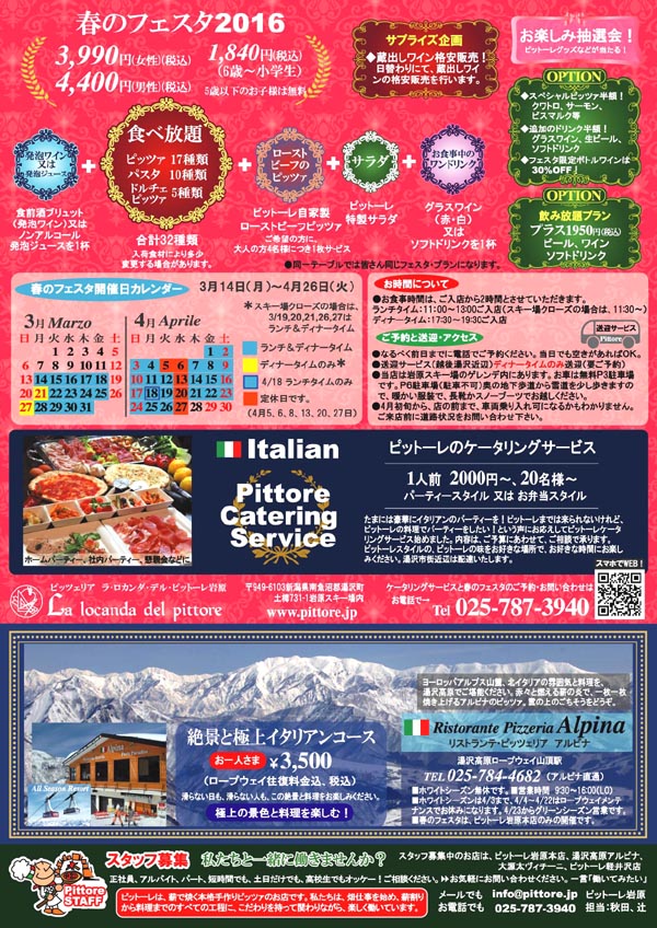 2016春のフェスタ裏面