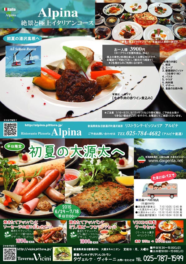 アルピナヴィチーニ初夏コース