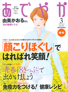 あでやか 2006年3月号