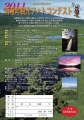 2011雨竜町観光フォトコンテストチラシ