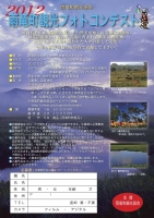 12観光フォトコンテストチラシ