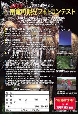 2015年雨竜町観光フォトコンテストチラシ