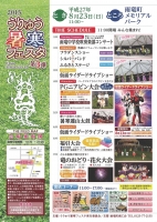 2015暑寒フェスタ第3弾チラシ