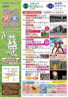 2019うりゅう暑寒フェスタ