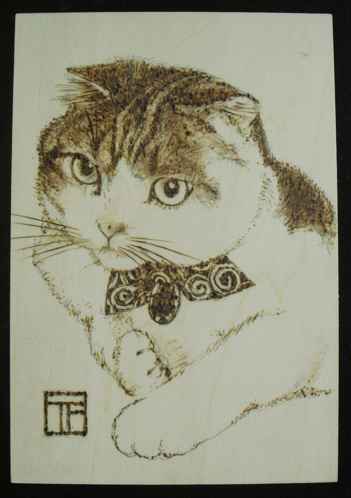 今回はウッドバーニング（焼き絵） | 藤重日生の「猫絵」と「猫絵手紙」