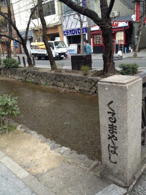 店のそばに流れる高瀬川にかかる【くるまやばし】