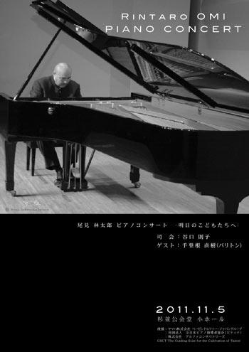 尾見林太郎ソロコンサートプログラム