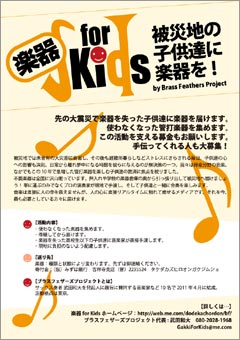 楽器forkids
