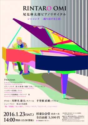 尾見林太郎ピアノリサイタル