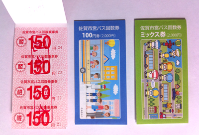 佐賀 市営 バス 回数券 1万円分
