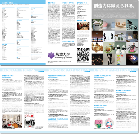 筑波大学芸術専門学群パンフレット イラストレーターあきんこのブログ