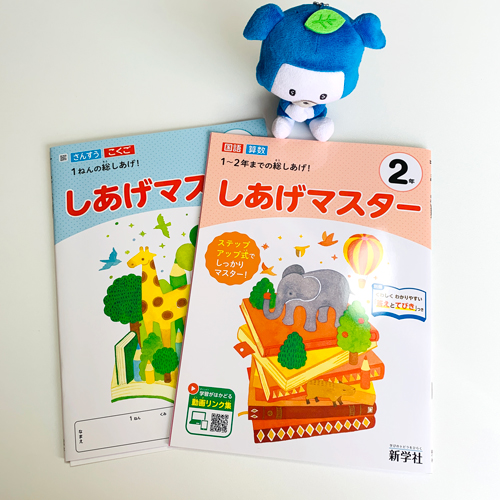 小学校1・2年用「ステップ」さんすう・こくご（新学社