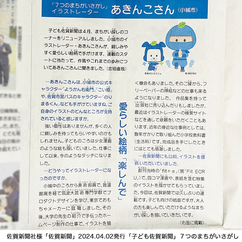 子ども佐賀新聞「まちがいさがし」連載はじまりました（佐賀新聞