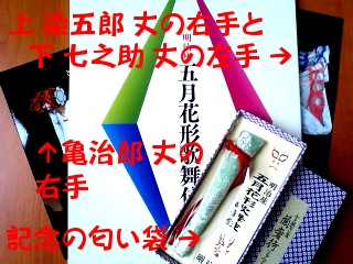 明治座 5月 筋書き.JPG