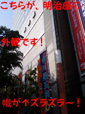 明治座 外観 .JPG