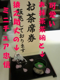 ミニ猿之助丈 忠信.JPG