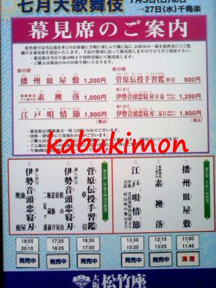幕見席 .JPG