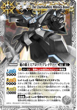 バトルスピリッツ 覇王編 第３弾 爆裂の覇道 スゴイカード特集 ｘレア 魁の覇王ミブロック ブレイヴァー Battle Spirits ｏｆｆ ｓｔｙｌｅ 剣刃編