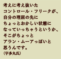 コントロール・フリーク