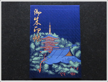 高幡不動
