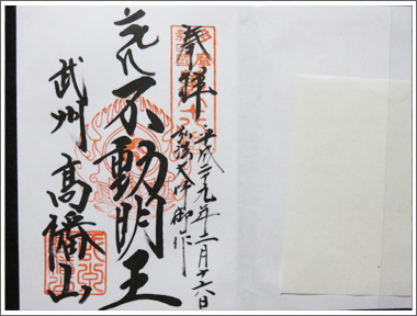 高幡不動
