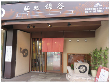 高松 綿谷