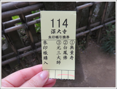 深大寺