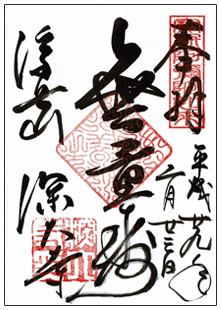 深大寺